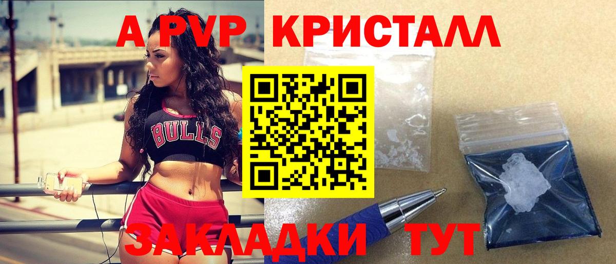 APVP кристаллы  А ПВП СК  Нурлат  Альфа ПВП Crystall  Вход с VPN 