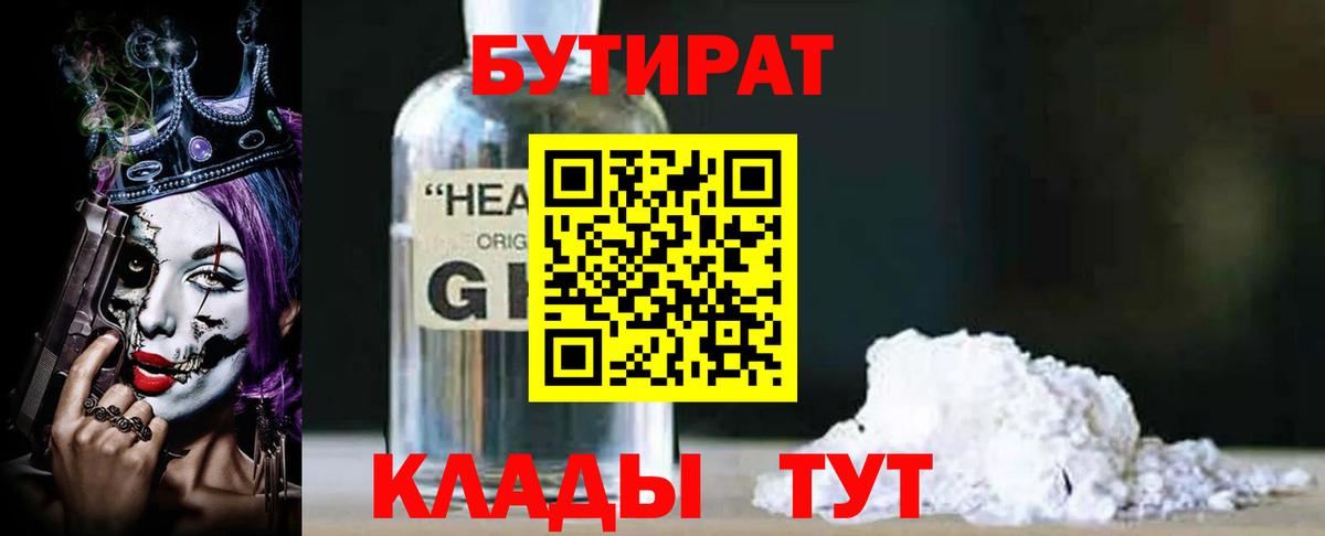 БУТИРАТ  Вход с VPN  Нурлат  БУТИРАТ буратино 