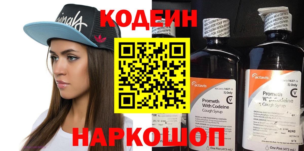 Codein напиток Lean (лин)  Codein напиток Lean (лин)  Нурлат  Вход с VPN 