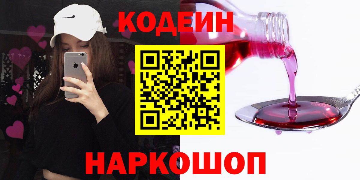 Кодеин напиток Lean (лин) Нурлат