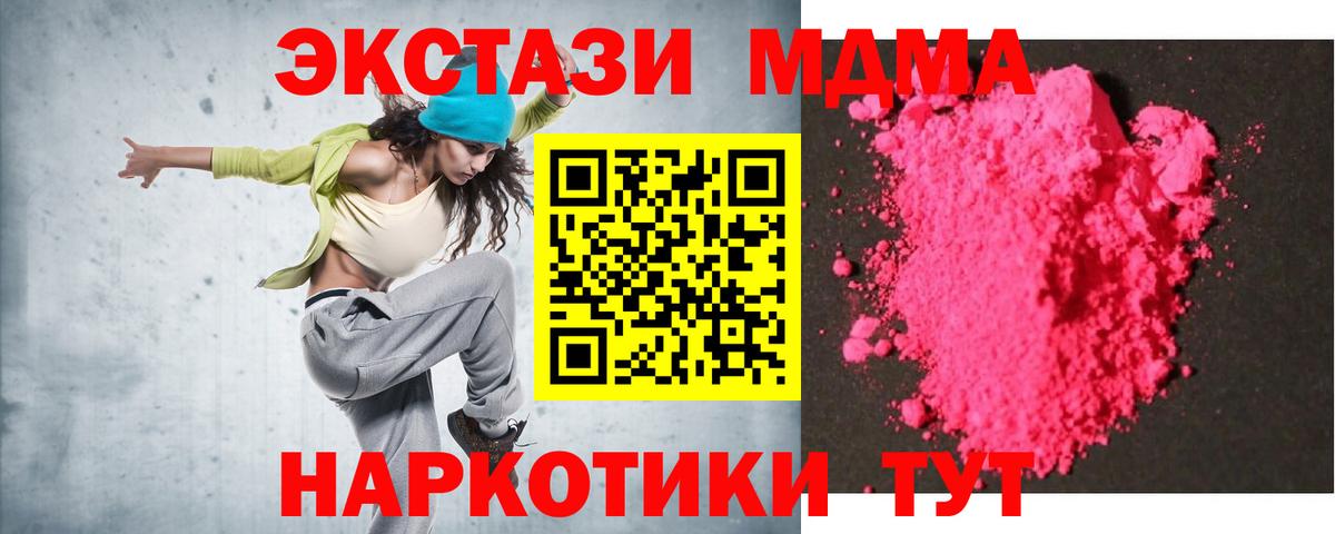 МДМА  Вход с VPN  Нурлат  MDMA молли  MDMA Molly 