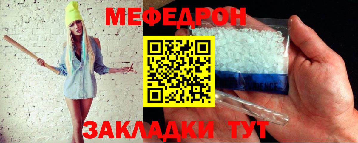 Мефедрон кристаллы Нурлат