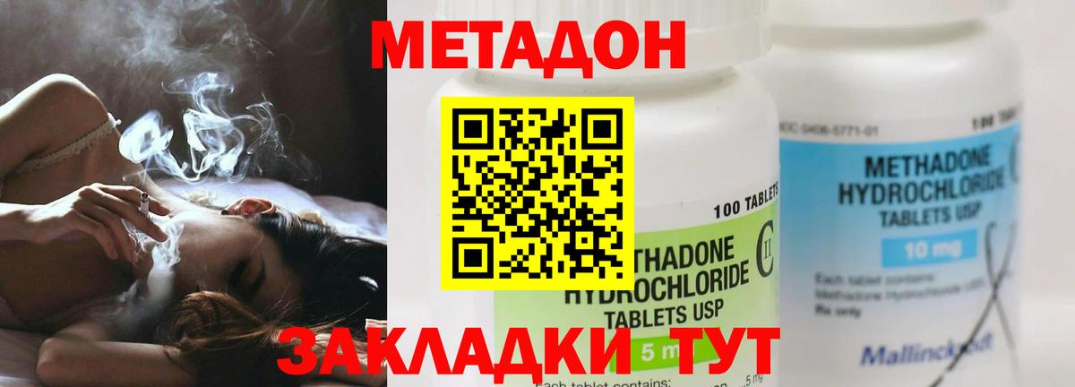 МЕТАДОН methadone  Вход с VPN  Нурлат  Метадон мёд 